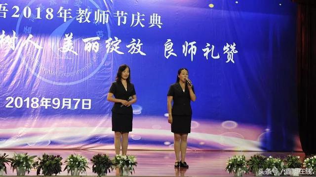修德立信，穩(wěn)如孟津雙語學(xué)校，熱烈慶祝第40個教師節(jié)大會隆重舉行