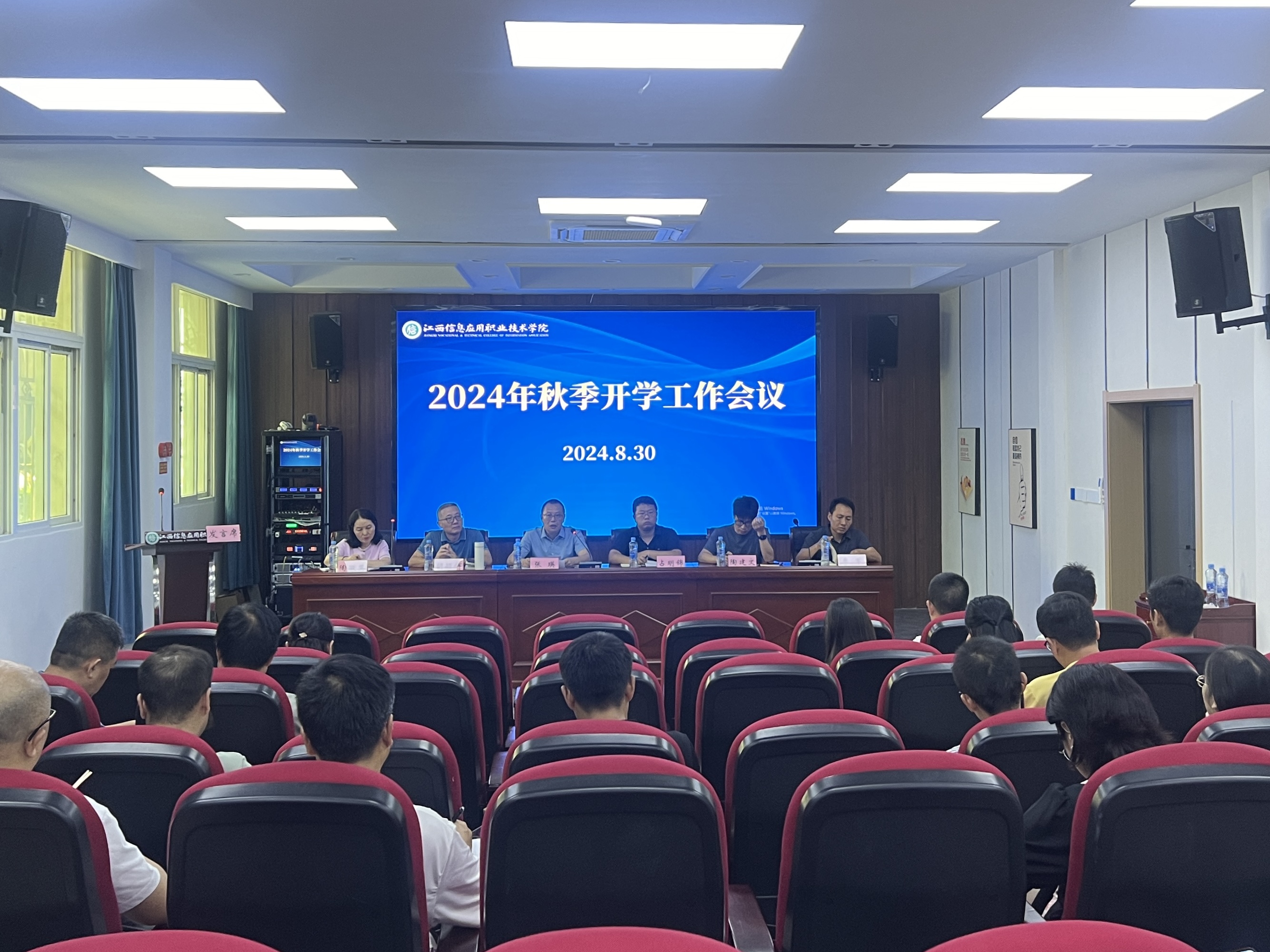 學(xué)院召開秋季開學(xué)教學(xué)工作安排會(huì)議，部署未來教學(xué)規(guī)劃