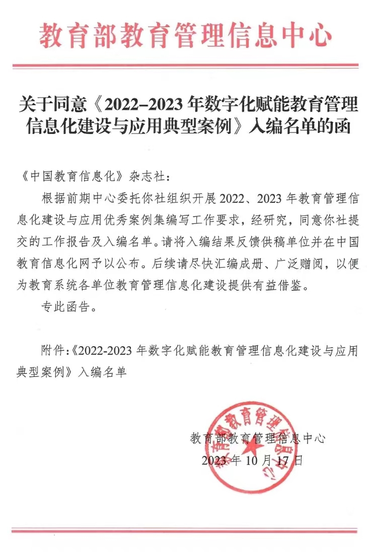 數(shù)字化賦能教育管理信息化建設(shè)與應(yīng)用典型案例——學(xué)院入選案例深度解析