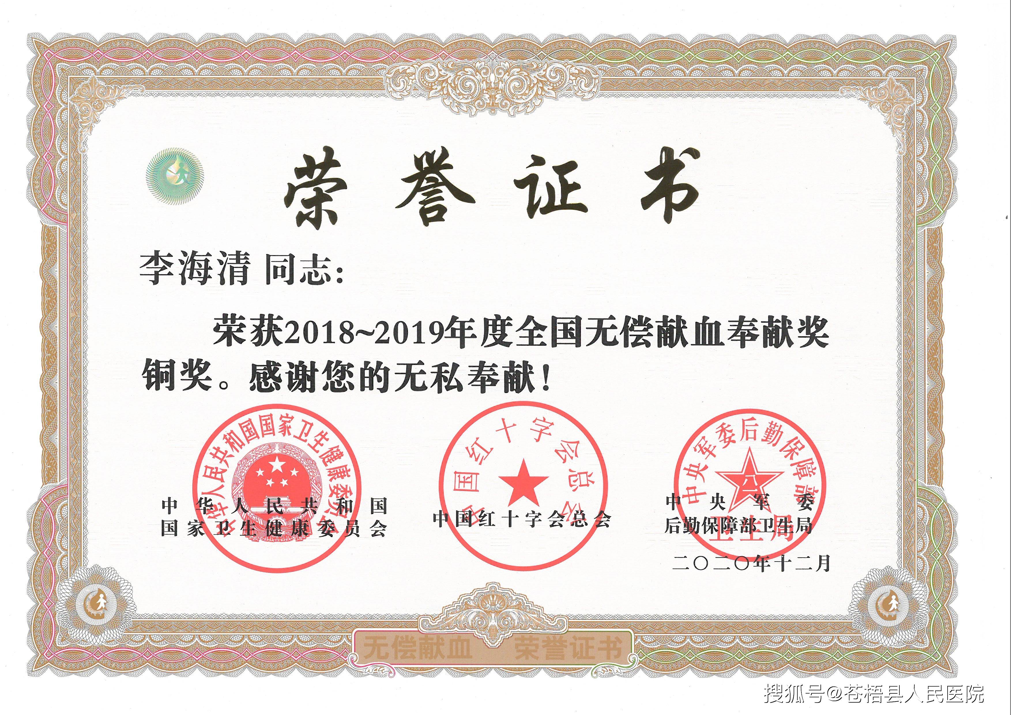 喜訊！我院無償獻(xiàn)血工作取得新高度，榮獲全省表彰第四名
