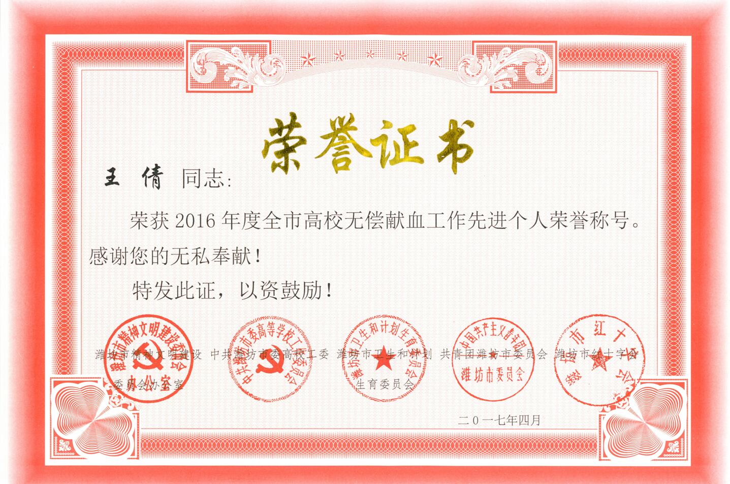 喜訊！我院無償獻(xiàn)血工作取得新高度，榮獲全省表彰第四名