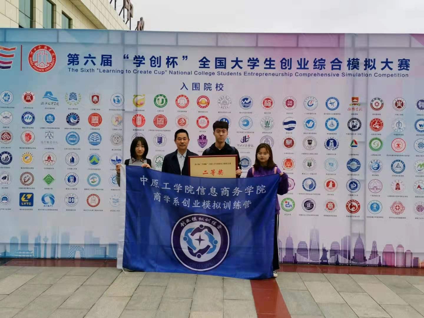 我院學(xué)生在全國(guó)大學(xué)生創(chuàng)業(yè)綜合模擬大賽中勇闖決賽