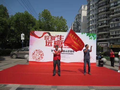 高校禁毒聯(lián)盟授旗儀式暨全民禁毒宣傳月啟動儀式，護航成長，共筑陽光一生