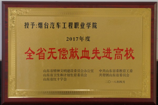 喜報！我院17名學生榮獲2023年度泰安市高校大學生無償獻血標兵稱號