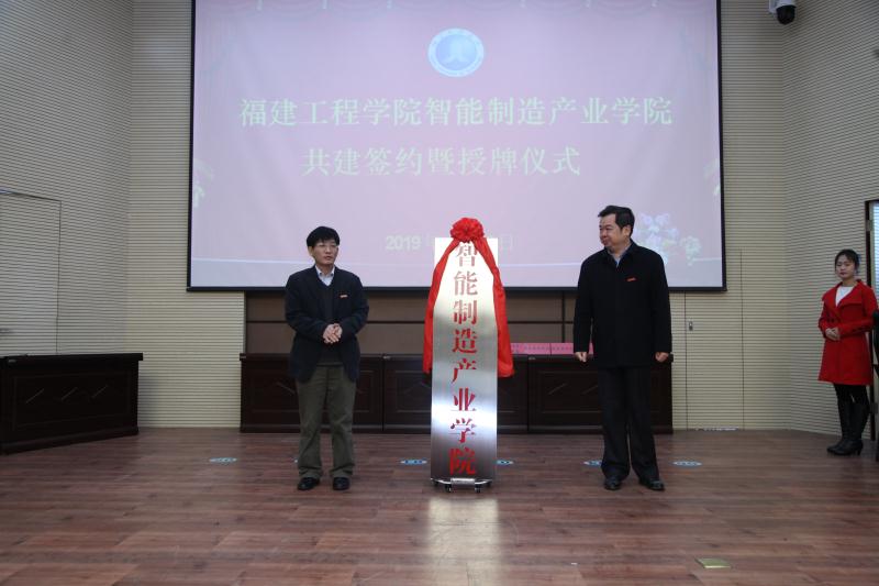 共建智能制造產(chǎn)業(yè)學院揭牌儀式盛大啟動，攜手邁向智能制造新篇章