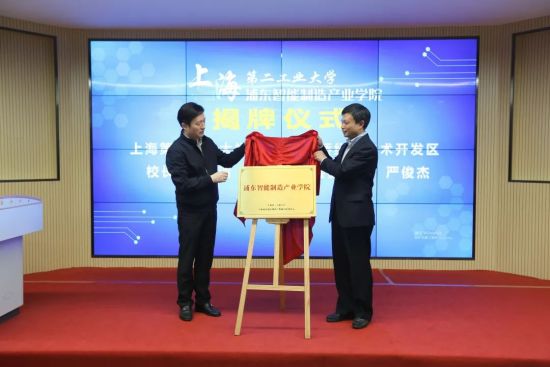 共建智能制造產(chǎn)業(yè)學院揭牌儀式在我院隆重舉行 —— 與山東明佳科技有限公司攜手共筑未來智能制造新篇章