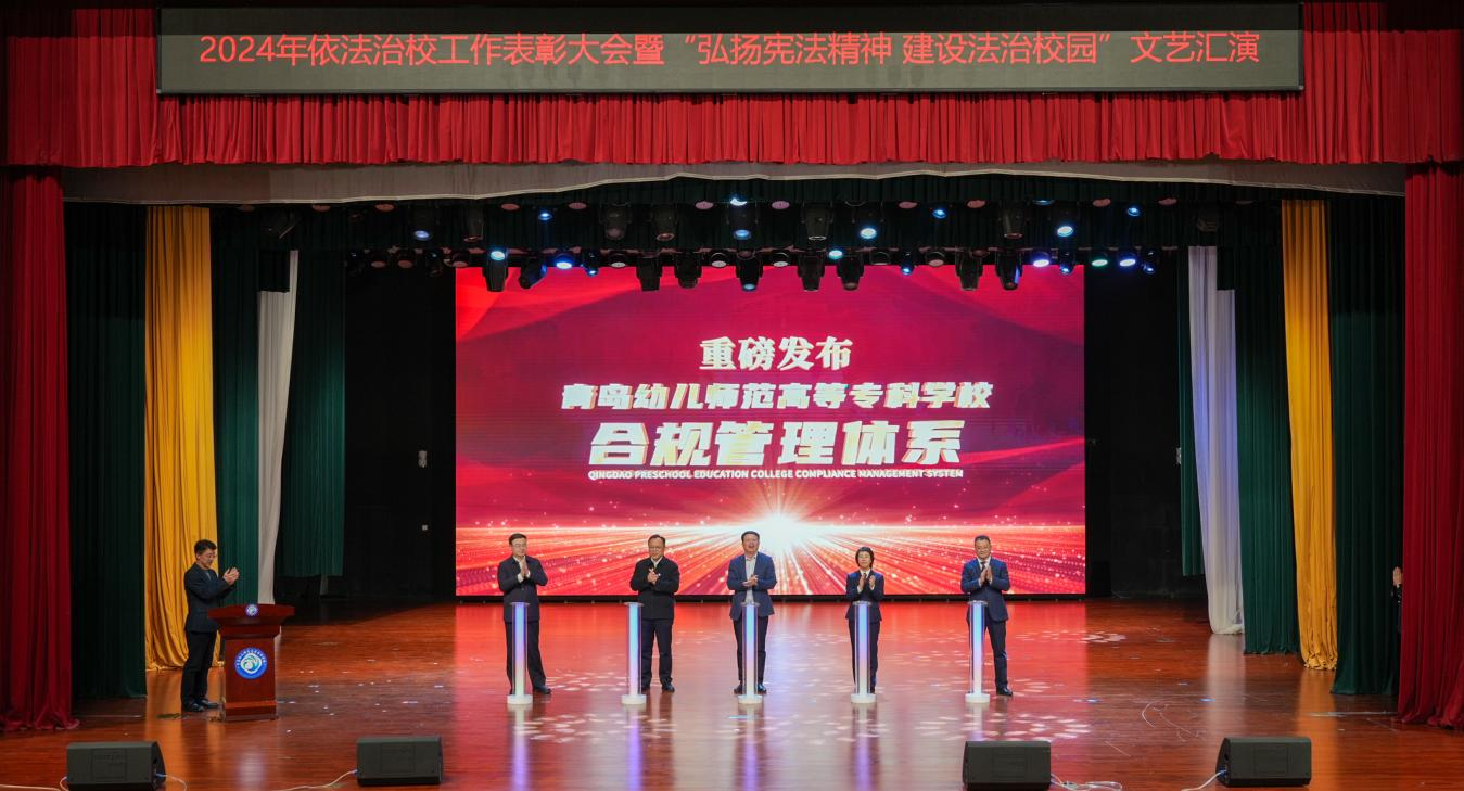 學院召開2024年法治建設(shè)工作會議，深化法治教育，共筑校園法治新篇章