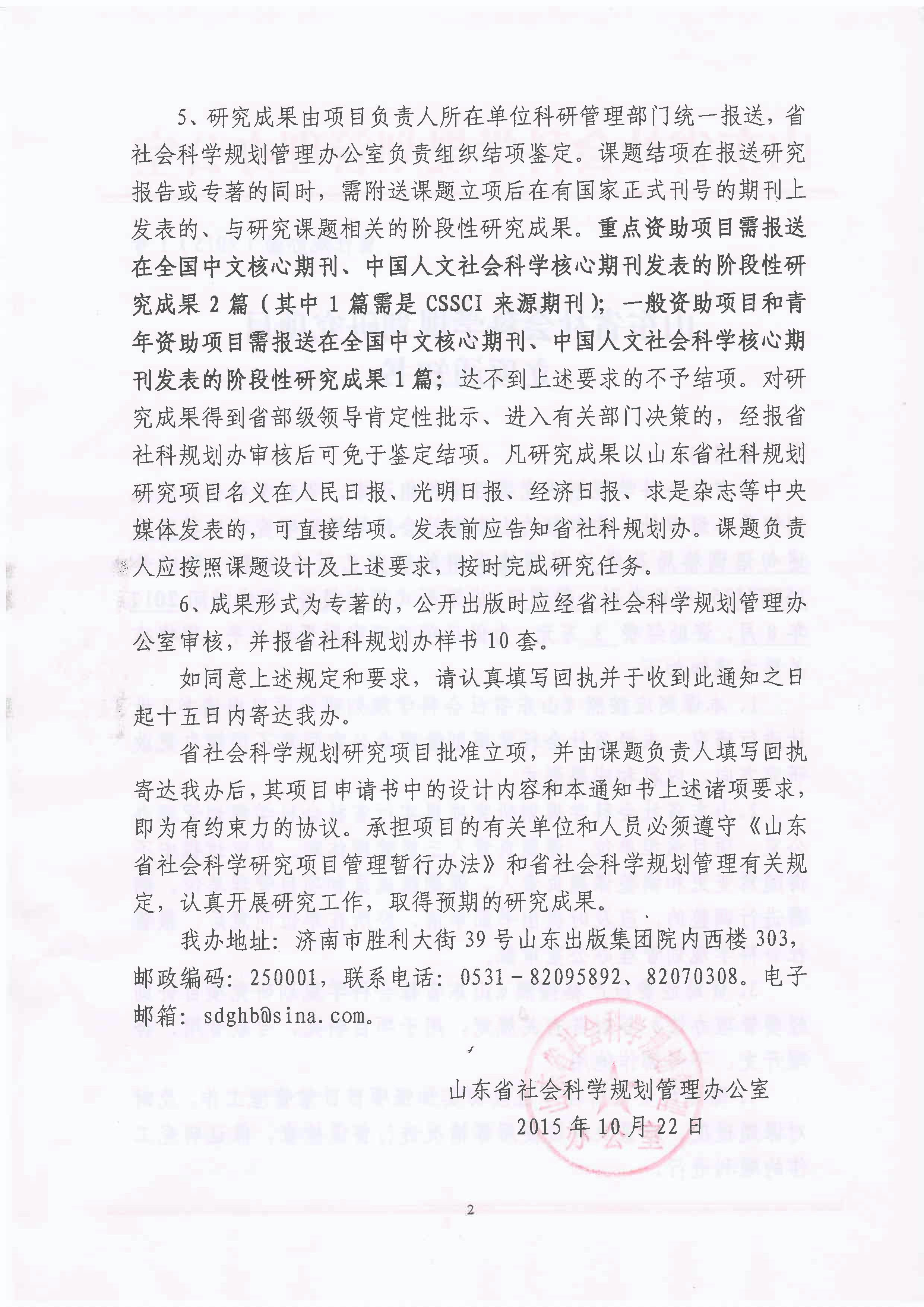 學院立項泰安市社會科學課題8項，探索與突破的新征程