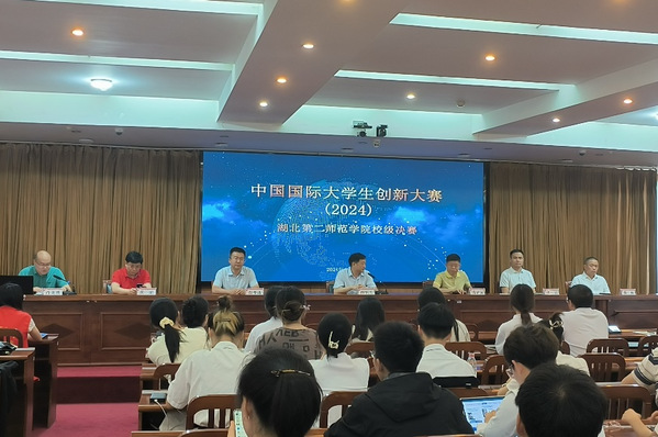 我院召開2024年中國國際大學生創(chuàng)新大賽校賽部署會——激發(fā)青春創(chuàng)新力量，共筑中國夢