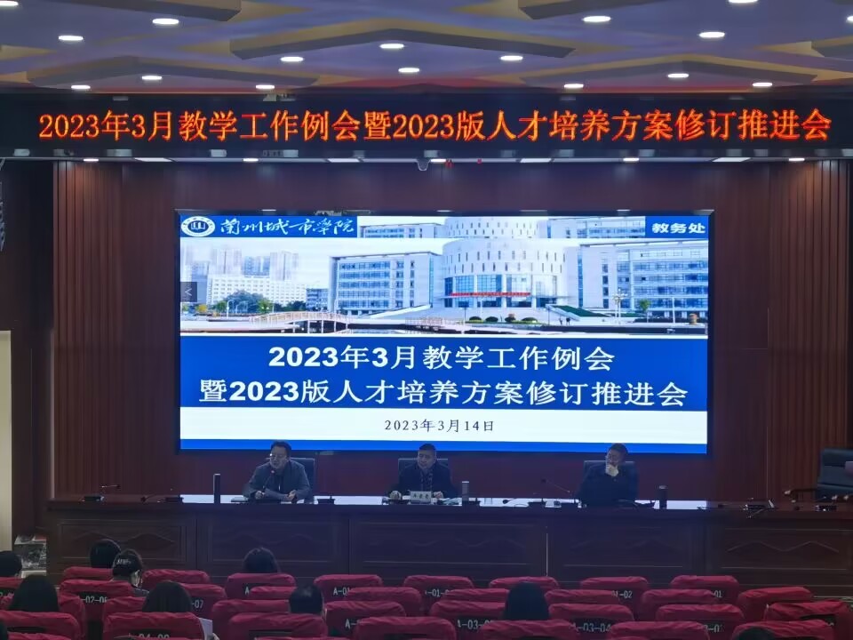 學(xué)院召開2024年人才培養(yǎng)方案修訂培訓(xùn)會(huì)——探索未來教育的新篇章