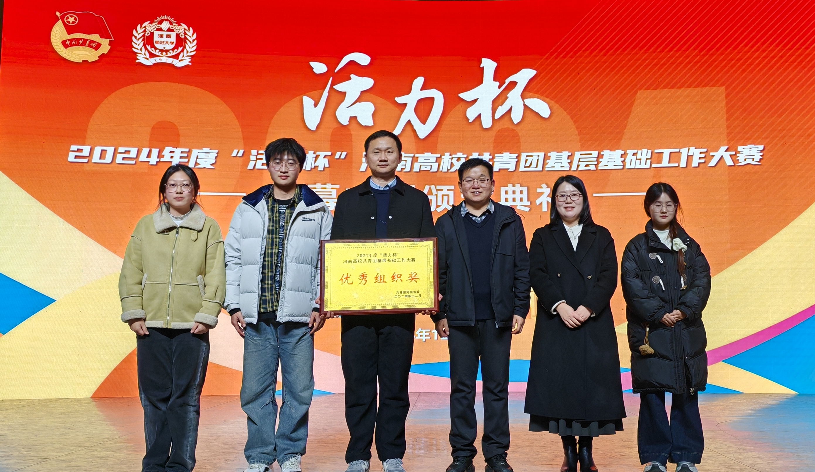 喜報！我院團委在2024年科學消費，依法維權(quán)活動中榮獲優(yōu)秀組織單位稱號
