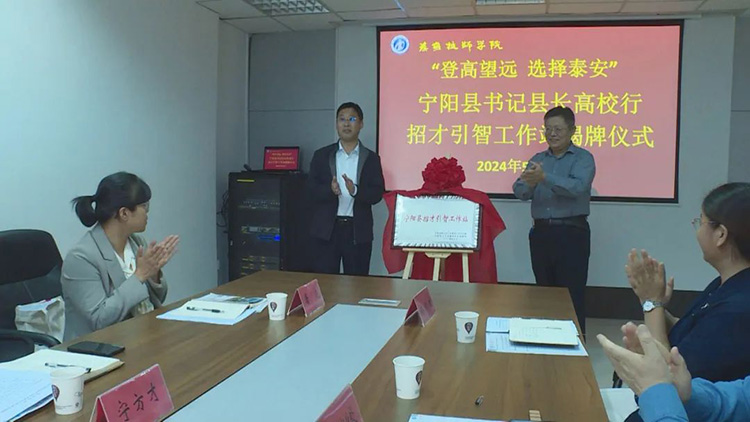 寧陽縣高校行引才活動走進(jìn)我院——登高望遠(yuǎn)，選擇泰安