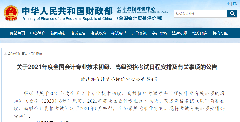 我院成功承辦2024年度全國會計專業(yè)技術(shù)初高級資格無紙化考試