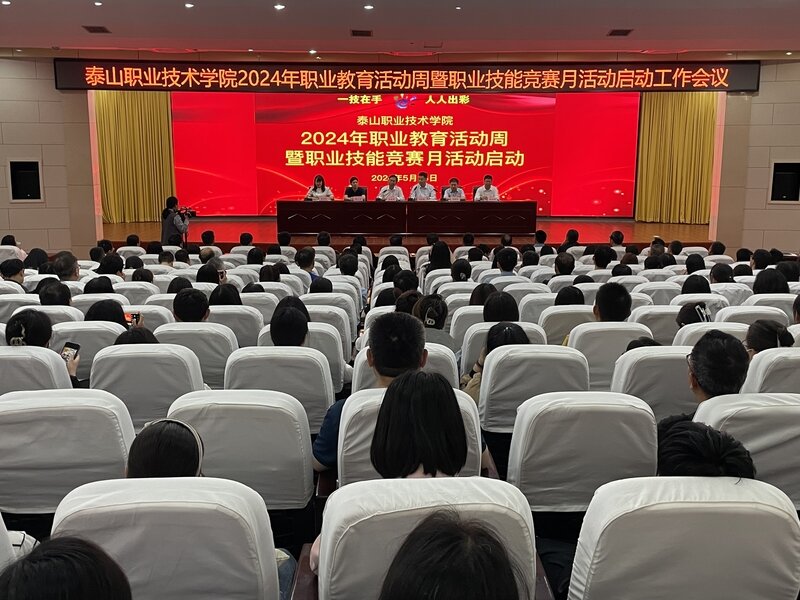 學(xué)院召開(kāi)2024年職業(yè)教育活動(dòng)周暨職業(yè)技能競(jìng)賽月活動(dòng)啟動(dòng)工作會(huì)議