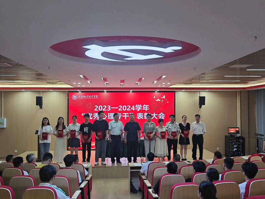 學(xué)院舉行2024年大學(xué)生心理健康教育月啟動儀式暨2023年表揚(yáng)大會