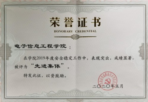 喜報！學(xué)院榮獲省教育廳安全工作先進(jìn)集體榮譽(yù)稱號