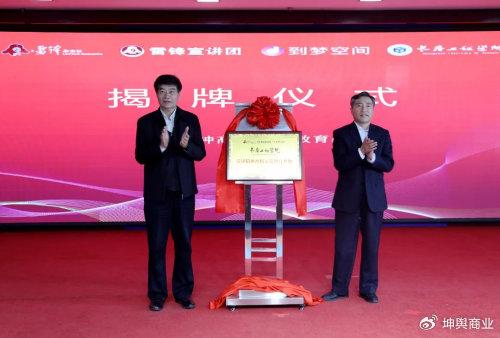 喜報！我院成功入選2024年第一批雷鋒精神高校示范教育基地