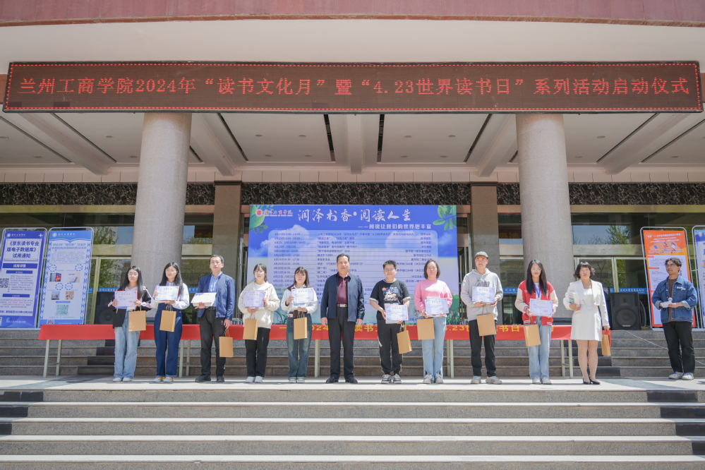 書香潤泰職，閱讀啟新知——學院開展2024年世界讀書日主題系列活動紀實