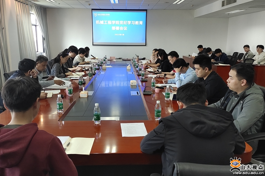 學(xué)院啟動部署黨紀(jì)學(xué)習(xí)教育工作