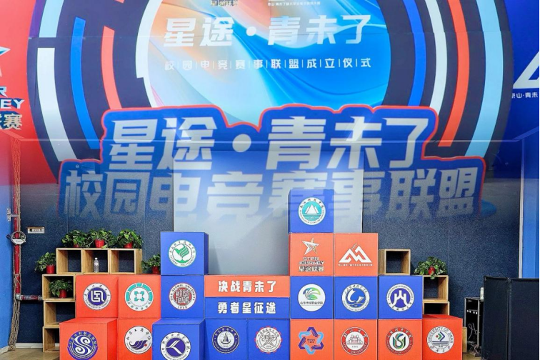 星途聯(lián)賽高校電子競技大賽圓滿落幕，電競熱血，青春閃耀