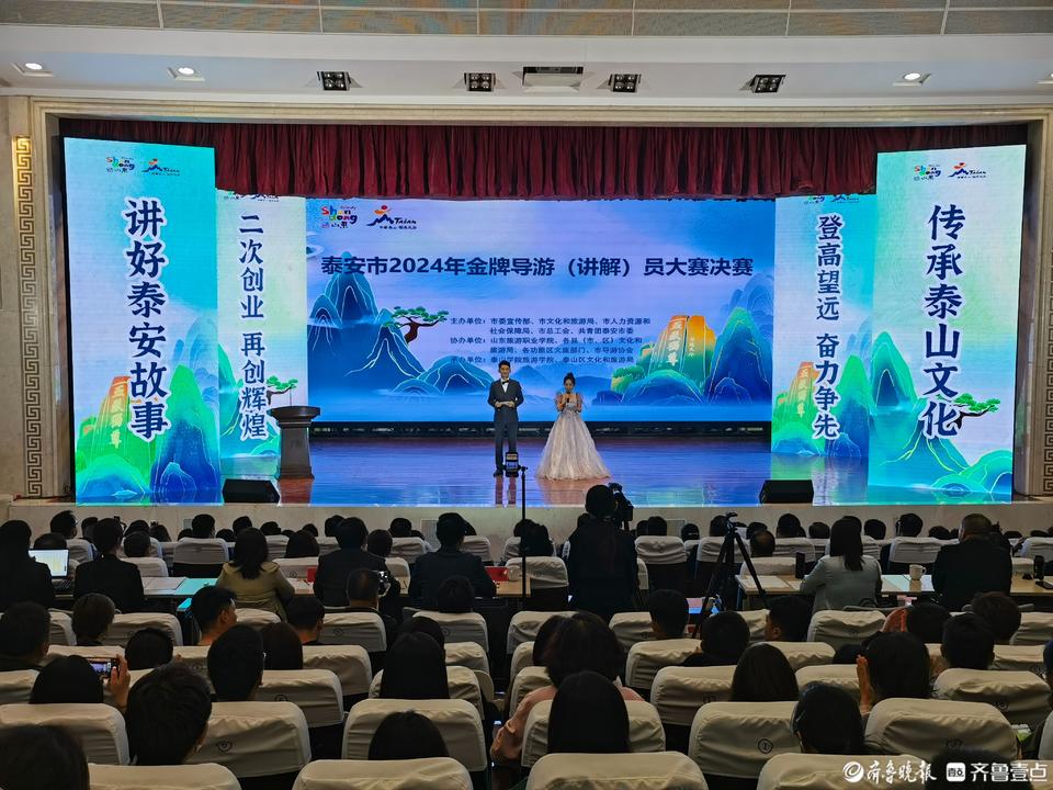 喜報！我院在泰安市2024年金牌導游（講解）員大賽中榮獲一等獎