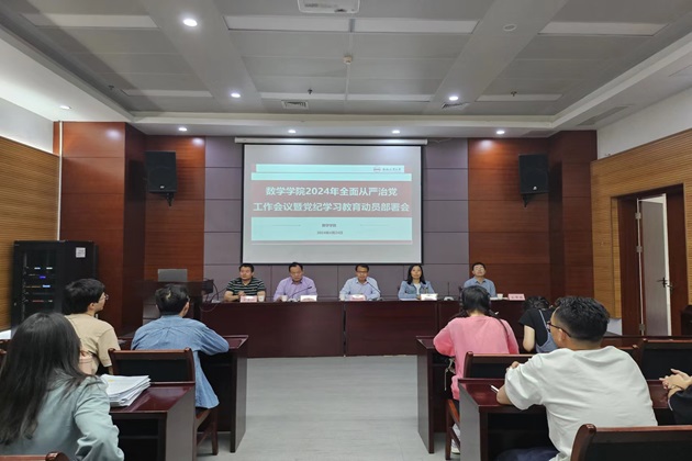 學(xué)院召開(kāi)全面從嚴(yán)治黨工作會(huì)議，深化黨建引領(lǐng)，推動(dòng)高質(zhì)量發(fā)展新征程