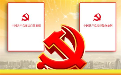 機關第一黨支部學習新修訂中國共產(chǎn)黨紀律處分條例