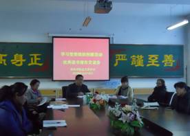 學院召開推進學習型黨組織建設動員會議