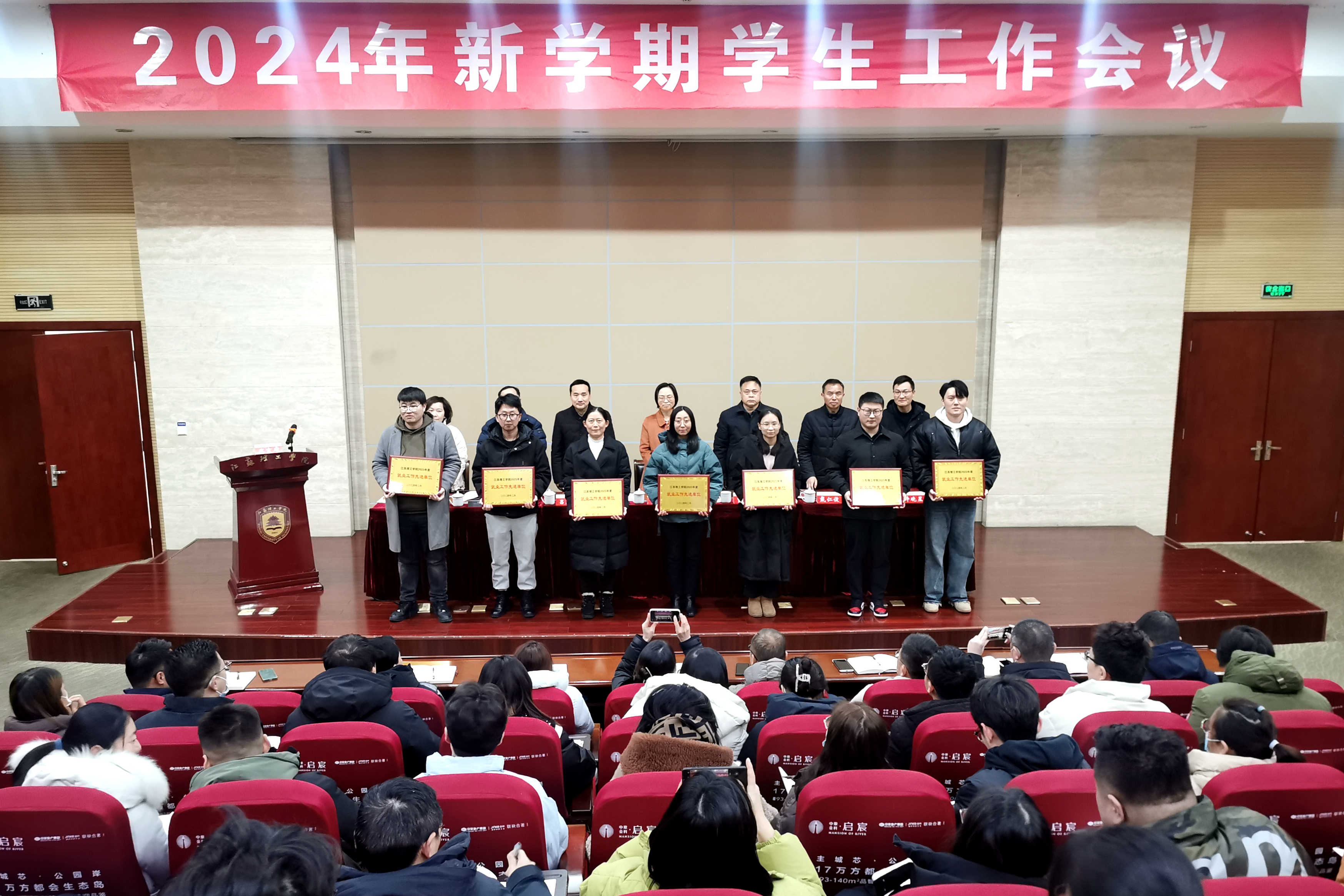 聚力開新局 奮進(jìn)譜新篇，學(xué)院召開2024年新學(xué)期學(xué)生工作會議