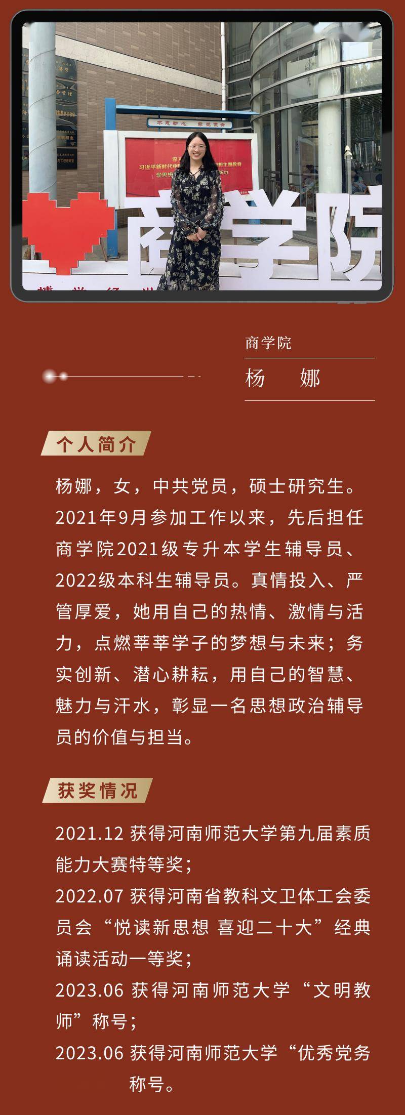 喜報！我院輔導員榮獲2023年山東高校優(yōu)秀輔導員榮譽稱號