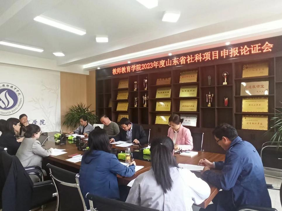 學(xué)院召開2023年泰安市社會(huì)科學(xué)重點(diǎn)課題結(jié)項(xiàng)鑒定會(huì)議
