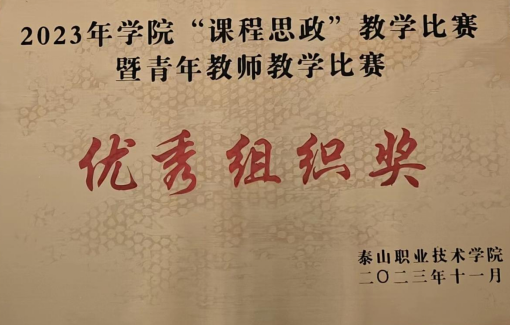 喜報(bào)！我院教師獲評(píng)山東學(xué)校優(yōu)秀思政課教師榮譽(yù)稱號(hào)