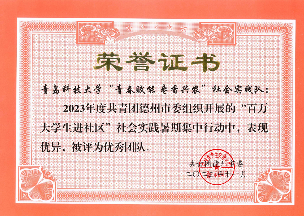 我院榮獲多項(xiàng)省級(jí)表彰，2023年度百萬大學(xué)生進(jìn)社區(qū)社會(huì)實(shí)踐活動(dòng)成果顯著