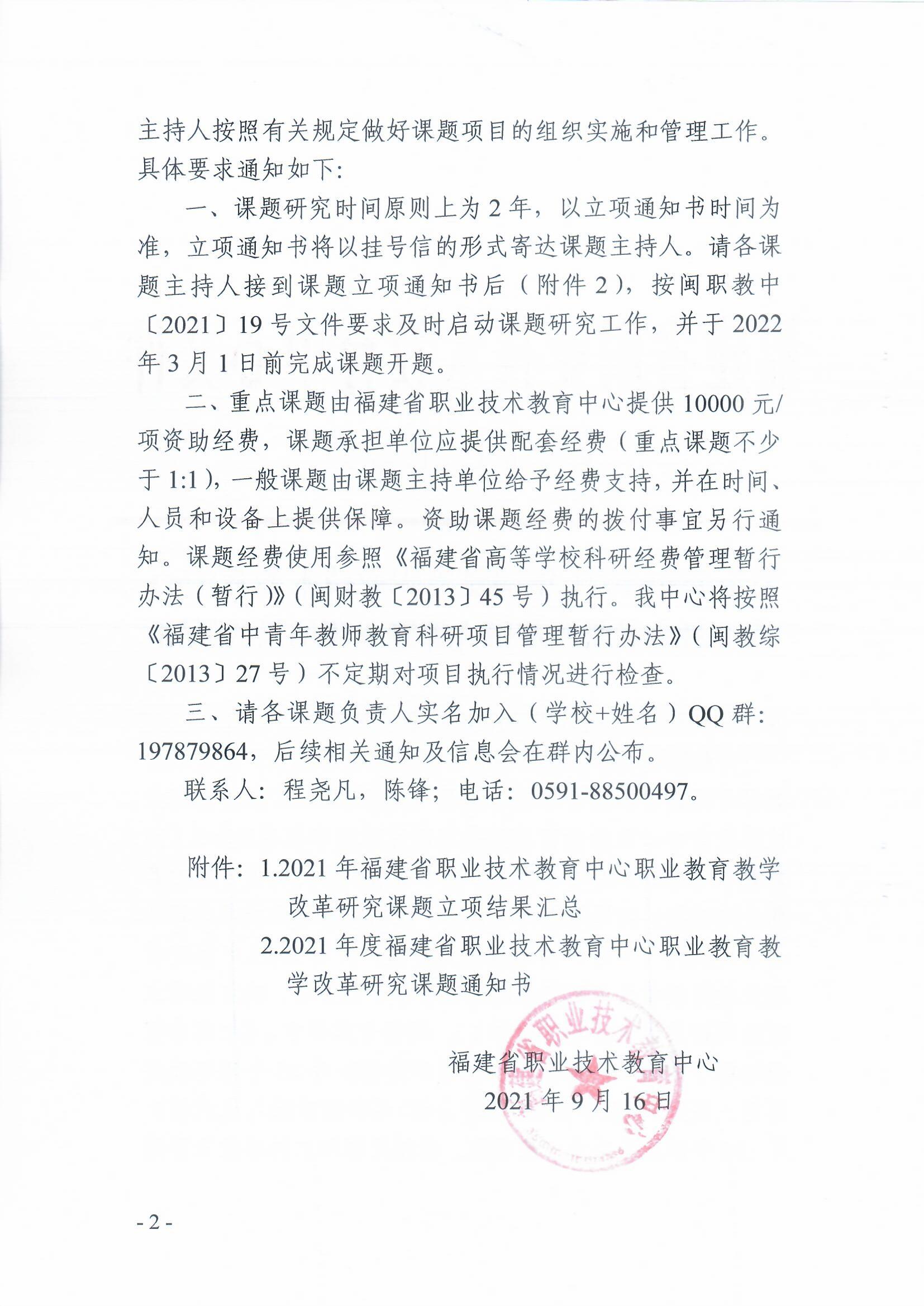 我院兩項(xiàng)部省共建省域現(xiàn)代職業(yè)教育體系新模式課題正式立項(xiàng)獲批喜訊