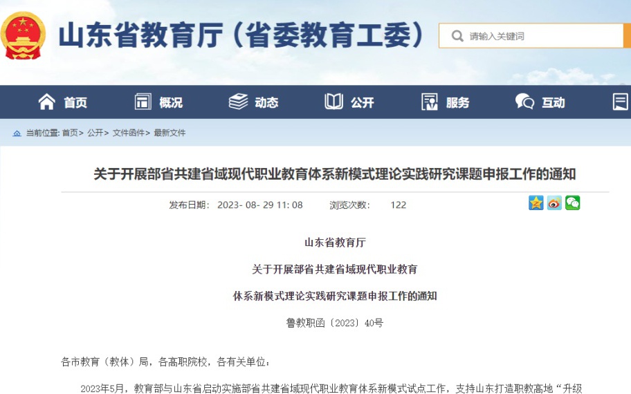 喜報，我院兩項(xiàng)部省共建省域現(xiàn)代職業(yè)教育體系新模式理論實(shí)踐研究課題正式立項(xiàng)