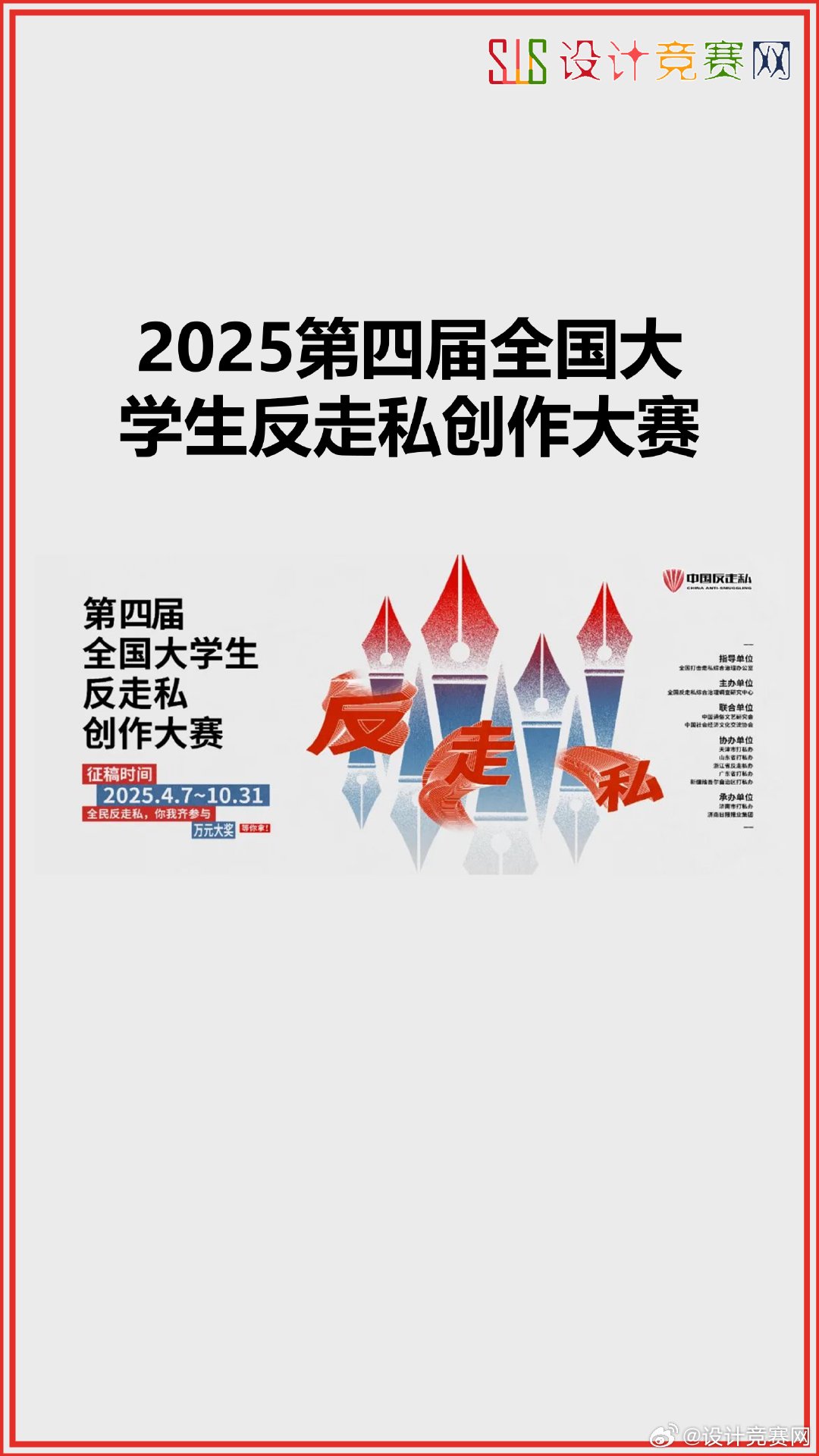 我院在第二屆全國(guó)大學(xué)生反走私創(chuàng)作大賽中榮獲優(yōu)秀組織獎(jiǎng)