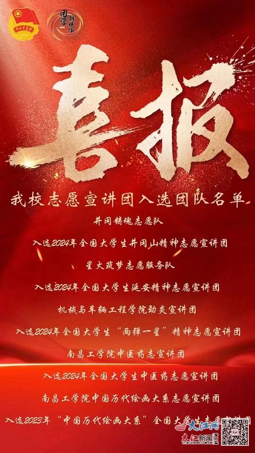 喜報！我院隊伍成功入選國家級宣講團(tuán)