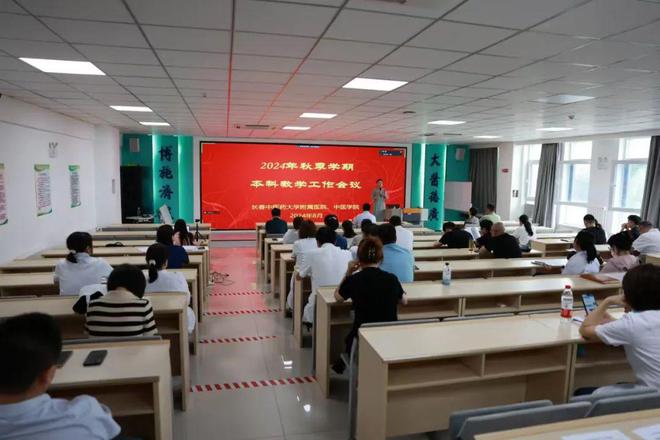 學(xué)院召開2024年新學(xué)期教學(xué)科研工作會(huì)議，展望與挑戰(zhàn)，共謀發(fā)展之路