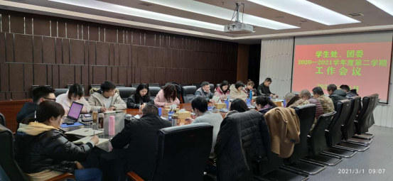 學生工作處（團委）召開春季開學工作會議，共謀新學期發(fā)展大計，展現(xiàn)新氣象