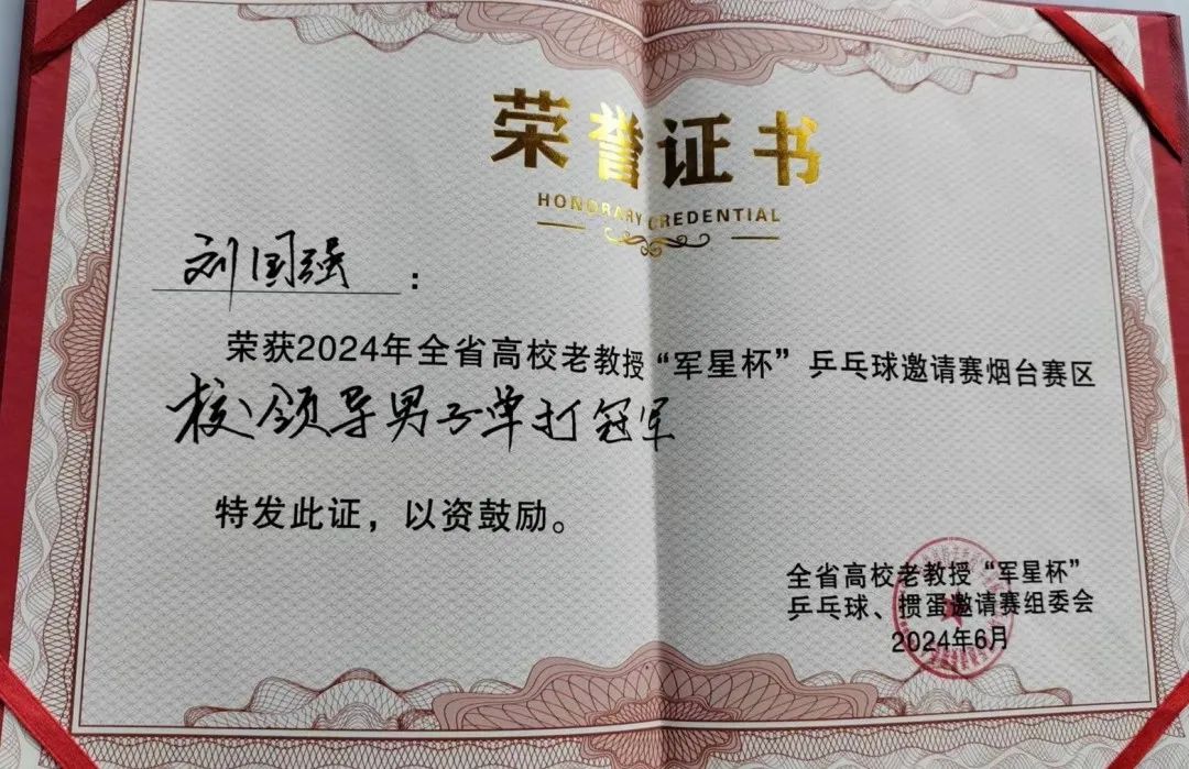 山東省高校老教授軍星杯乒乓球邀請賽，學院代表隊大放異彩，榮耀奪冠