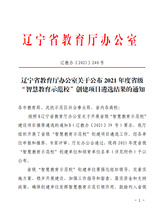 我院榮獲山東省智慧教育示范校稱號，智慧教育新篇章正式開啟