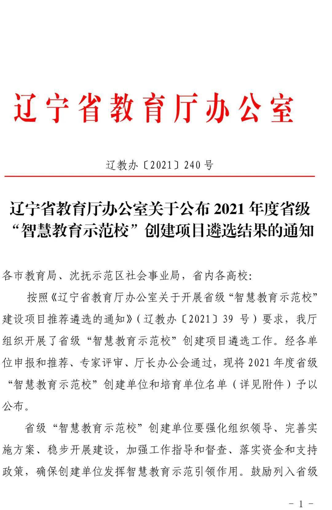 我院榮獲山東省智慧教育示范校創(chuàng)建單位稱號，開啟智慧教育新篇章