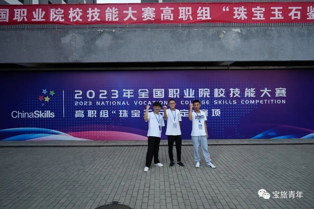 我院榮獲2023年全國職業(yè)院校技能大賽珠寶玉石鑒定賽項二等獎