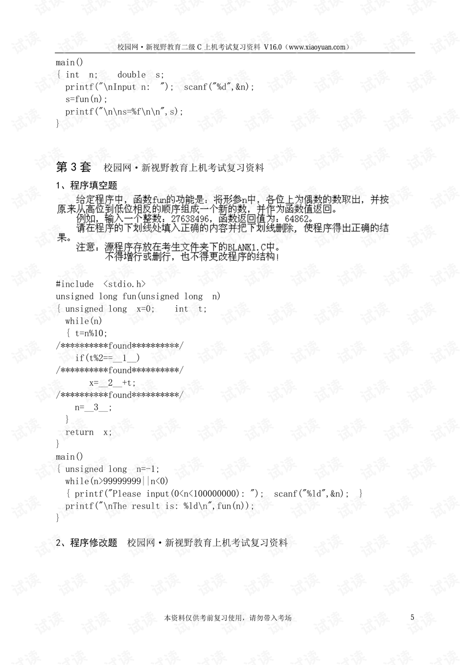 我院承擔(dān)計(jì)算機(jī)國家二級等級考試的職責(zé)與使命