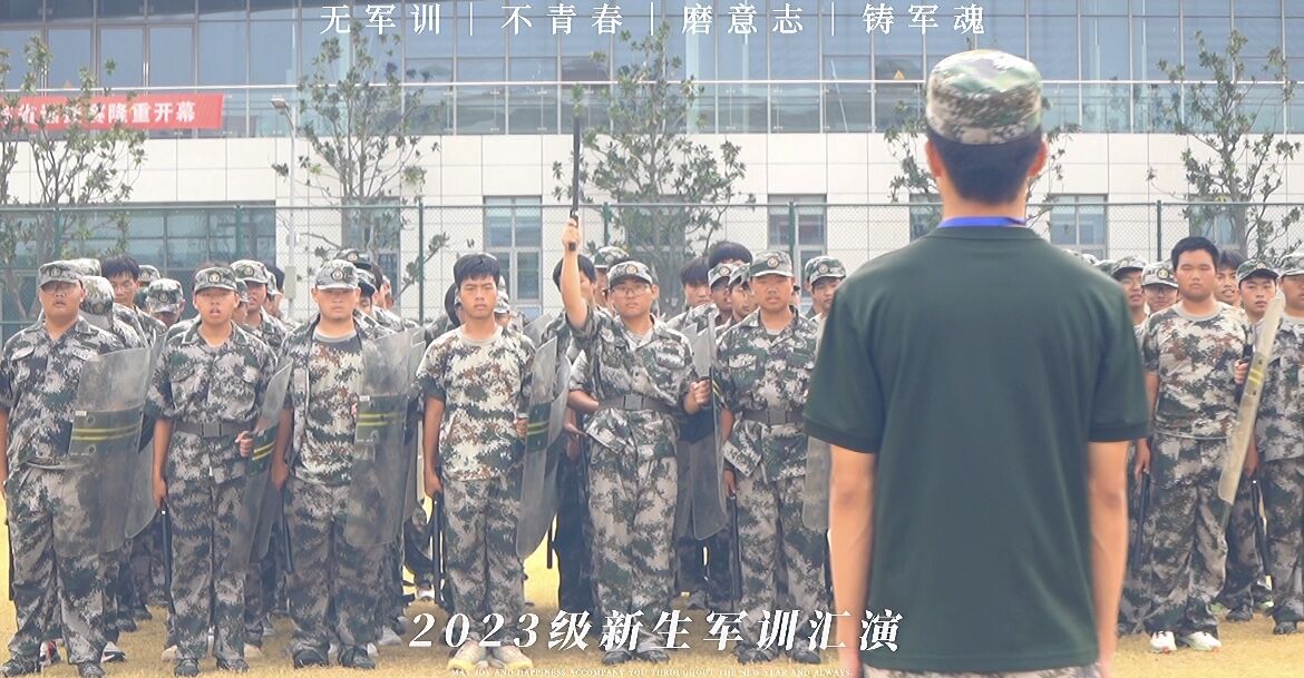 我院舉行熱烈隆重的2023級(jí)新生開學(xué)典禮暨軍訓(xùn)開訓(xùn)儀式