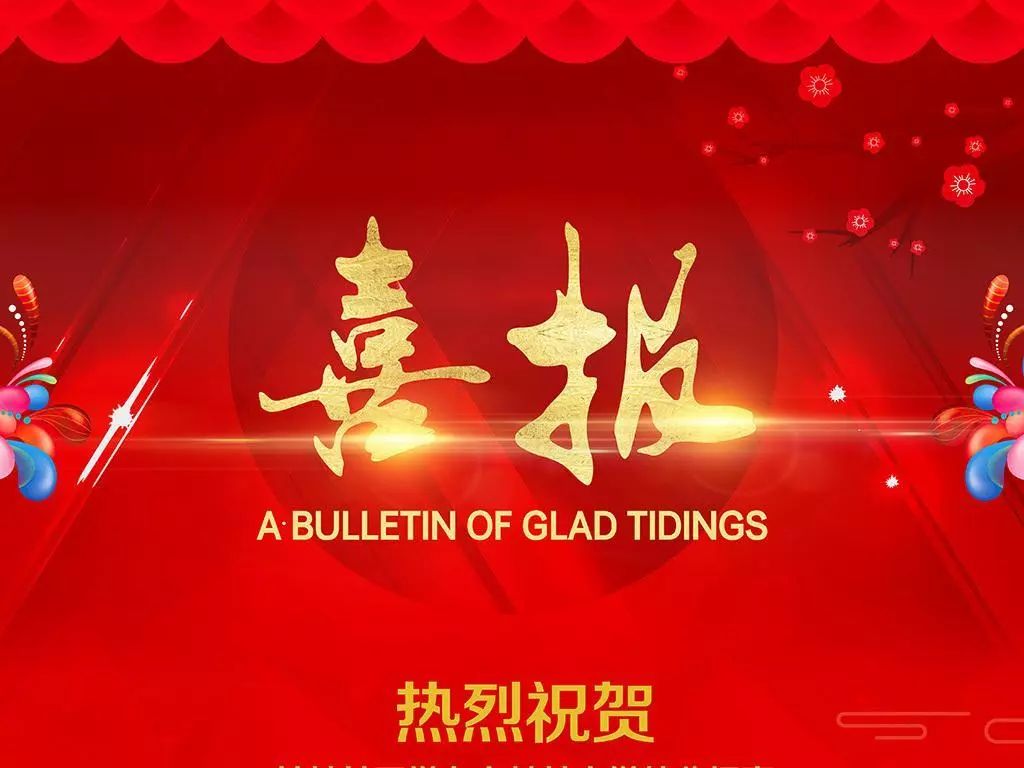 喜報！我院在國際總決賽中榮獲金獎第一名，在2023金磚國家職業(yè)技能大賽上為國爭光