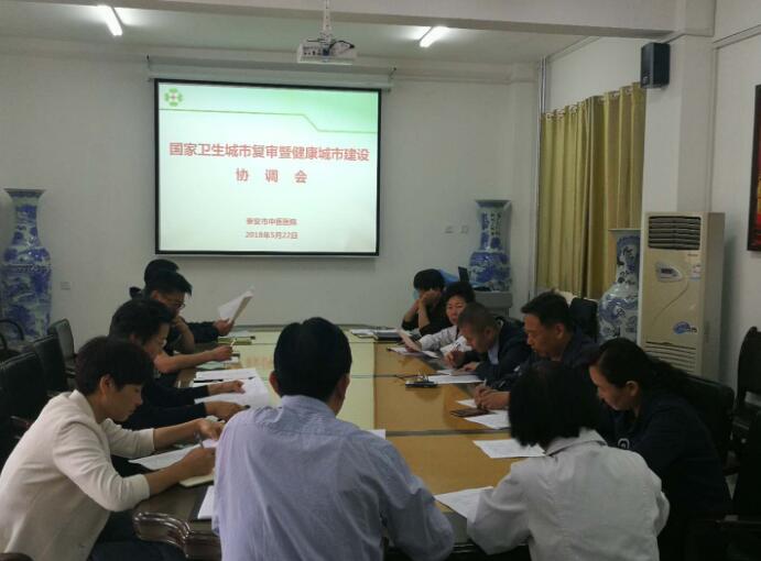 學院召開泰安市國家衛(wèi)生城市提升工作會議精神部署會
