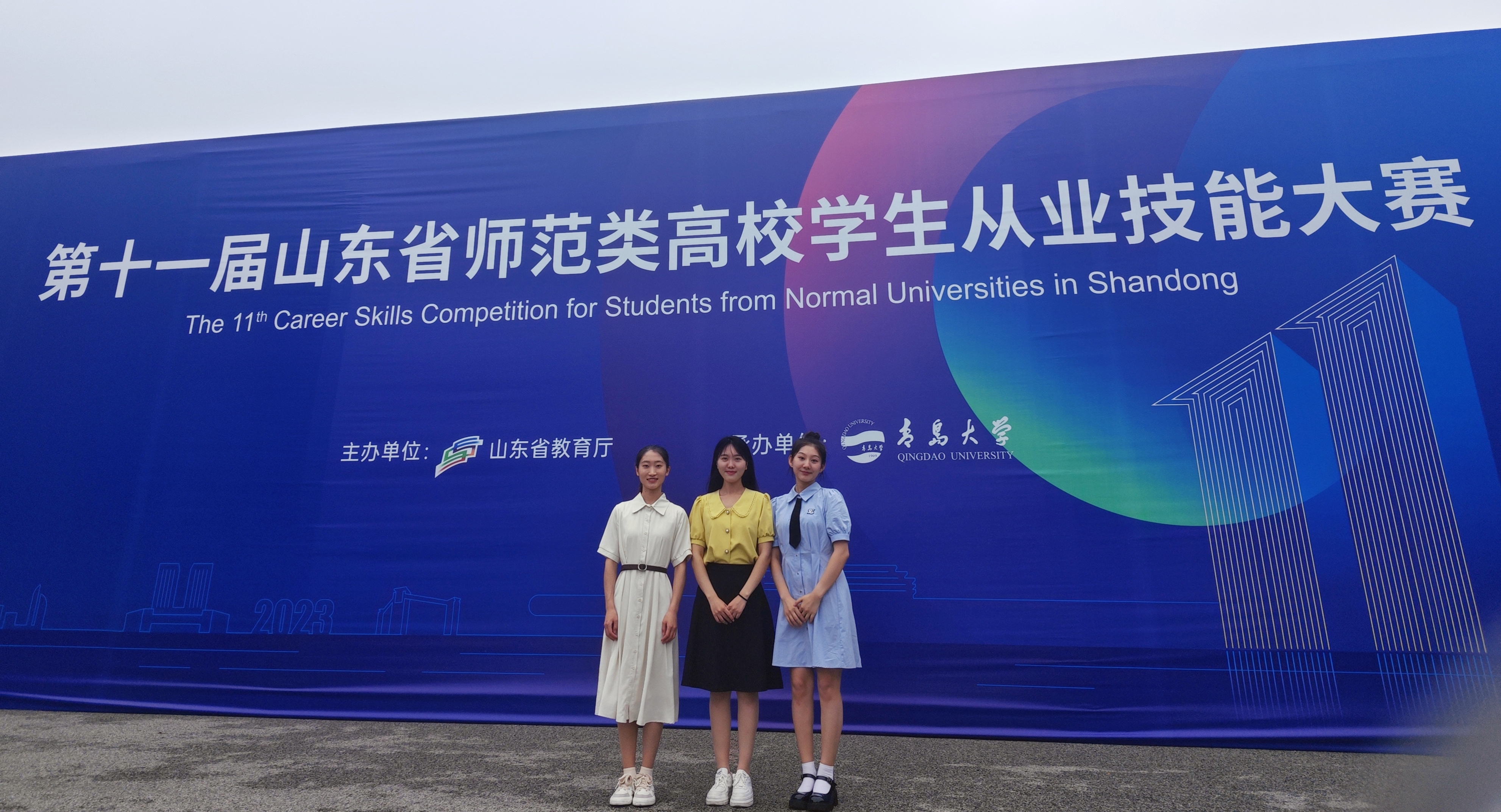 喜報！我院學生在第十一屆山東省師范類高校學生從業(yè)技能大賽中取得佳績