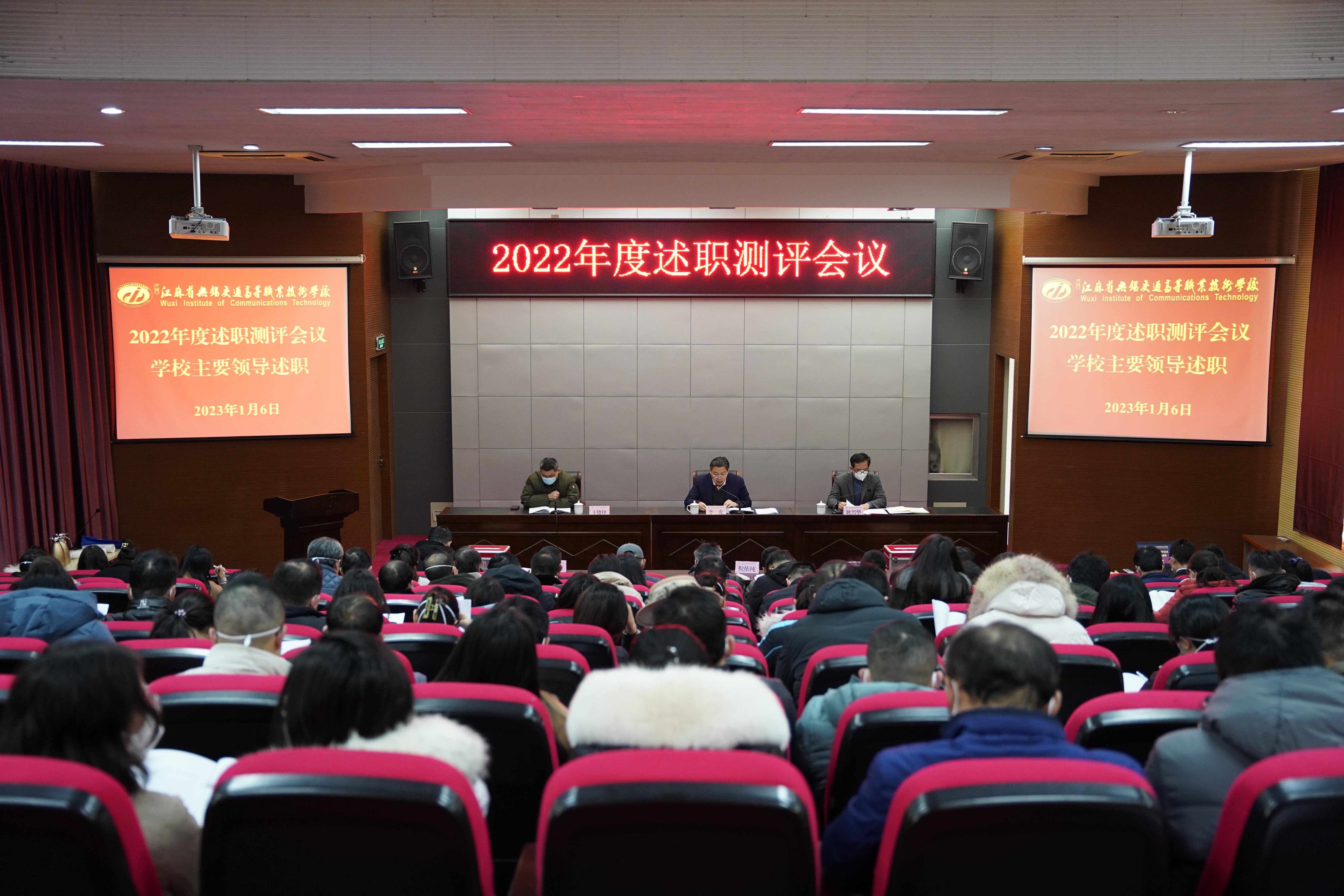 學(xué)院2022年度系部處室高質(zhì)量發(fā)展述職評(píng)議考核工作會(huì)議召開
