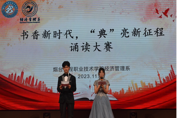 書香新時(shí)代，經(jīng)典誦讀大賽啟航新征程——2 0 2 3年度誦讀盛典在我院舉辦